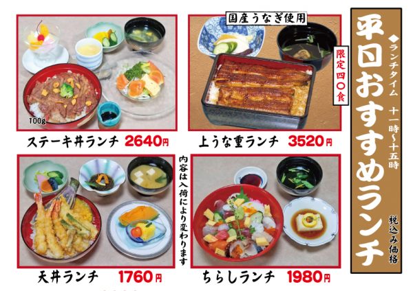 今月のランチメニュー ブランド鰻専門店 うなぎ八幡屋 千葉県市原市潤井戸 寿司 和食 宴会 法事