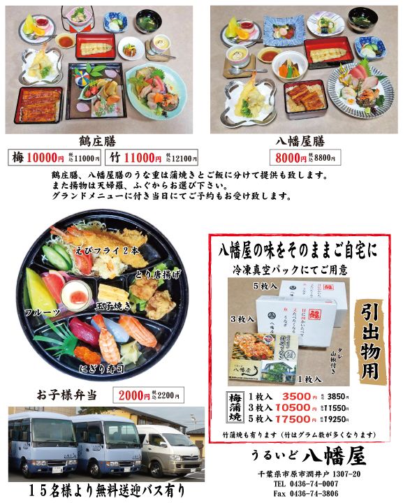 宴会料理・会席膳・法要膳 – ブランド鰻専門店 【うなぎ八幡屋】 千葉